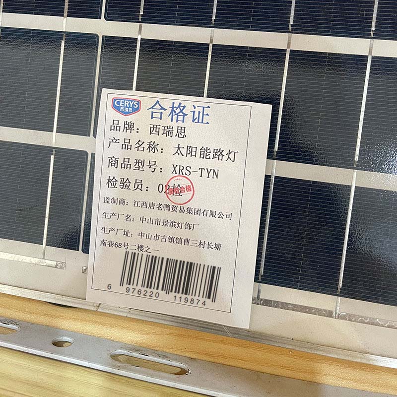 西瑞思-太阳能路灯 道路灯XRS-TYN/盏高清大图