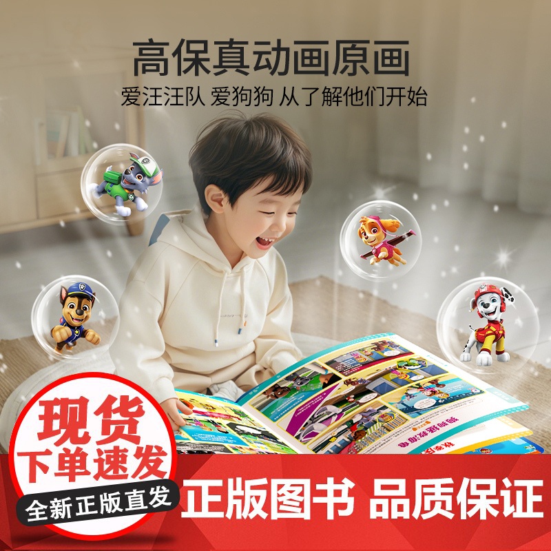 汪汪队立大功经典动画故事发声书幼儿园3到6岁宝宝手指点读书益智玩具充电款儿童启蒙认知阅读绘本0到3岁会说话的幼儿早教有声高清大图
