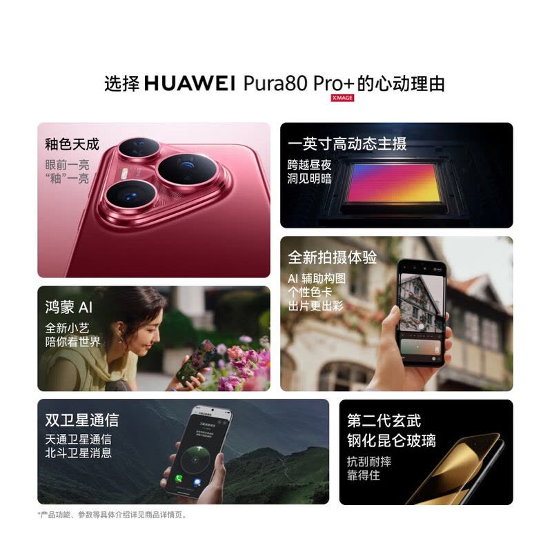 华为Pura 80 Pro+ 16GB+1TB 釉黑 5700mAh电池 100W快充 一英寸高动态主摄 AI辅助构图 鸿蒙手机图片