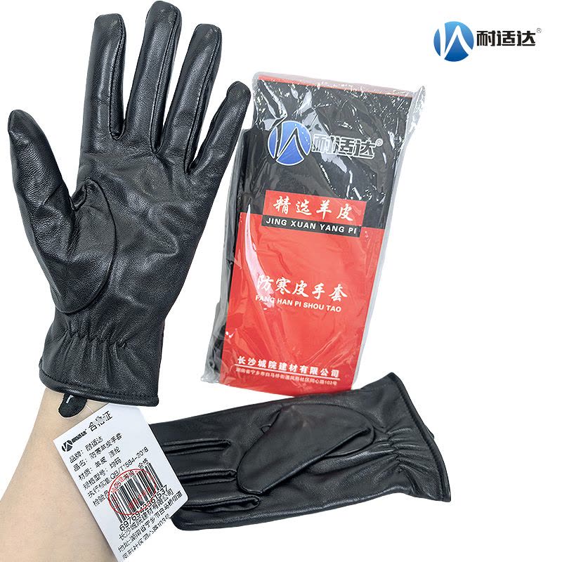 耐适达 防寒羊皮手套 均码/双图片