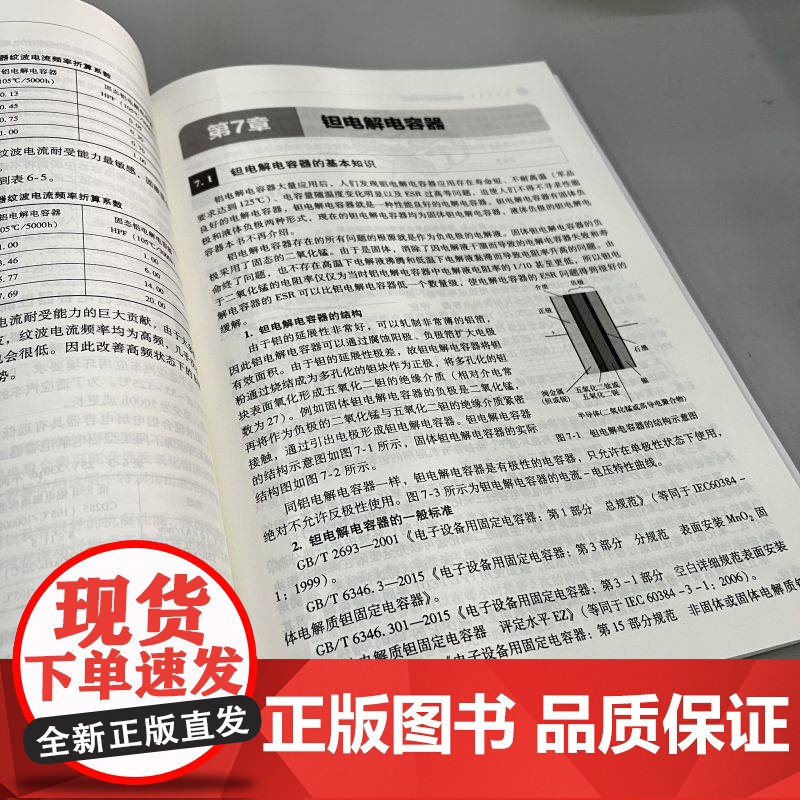 正版 电解电容器原理与应用 陈之勃 陈永真 反激式 正激式 桥式 LLC谐振式变换器 功率因数校正PFC电路 开关电高清大图