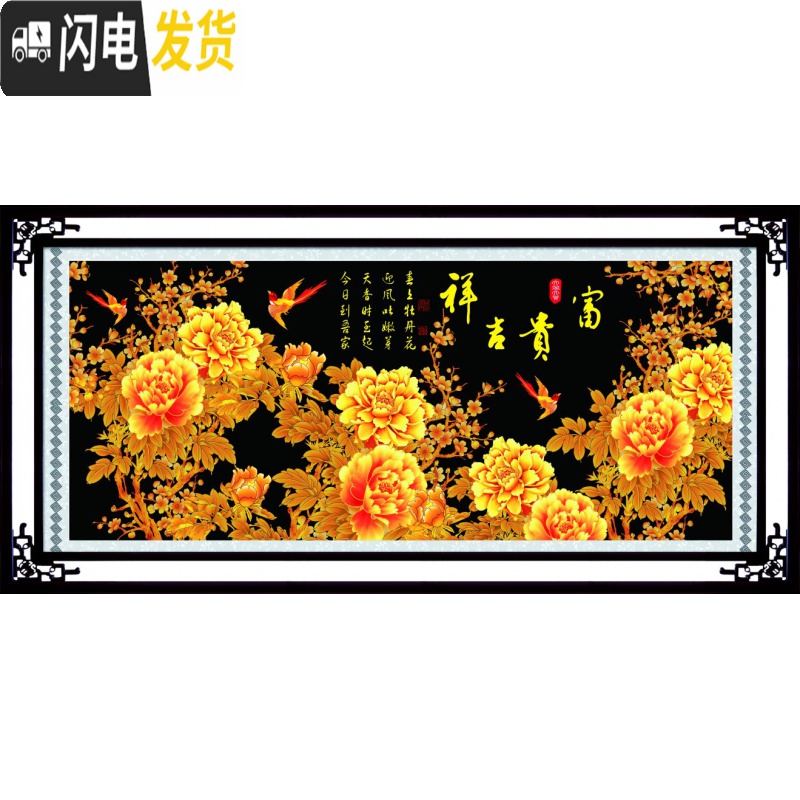 三维工匠蒙娜丽莎精准印花线绣十字绣花开富贵金色牡丹金辉吉祥图喜鹊牡丹 中格185*75CM丝线印花3股绣非满高清大图