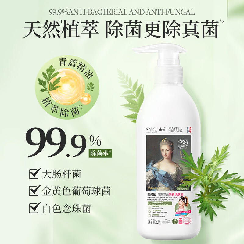 SukGarden蔬果园 青蒿除菌 内衣洗衣液500g高清大图