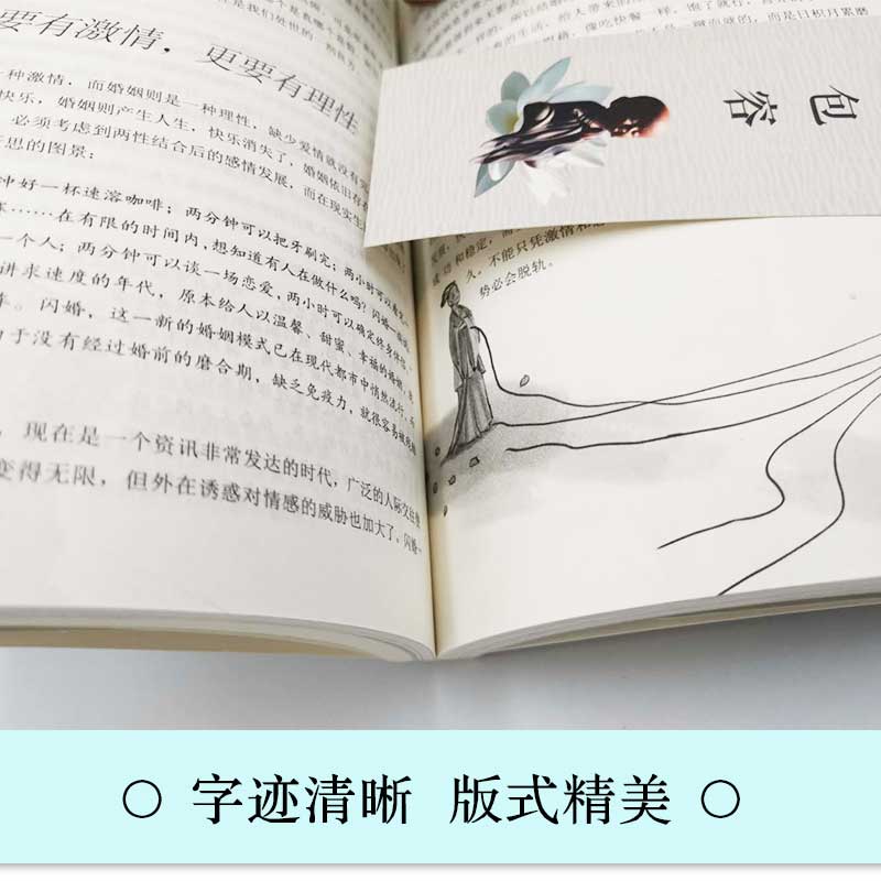 [正版]身心修行包容人生哲学与处事原则的经典读本舍与得包与容的人生经营课智慧课成功励志为人处事哲学书籍心灵与修养情绪管高清大图