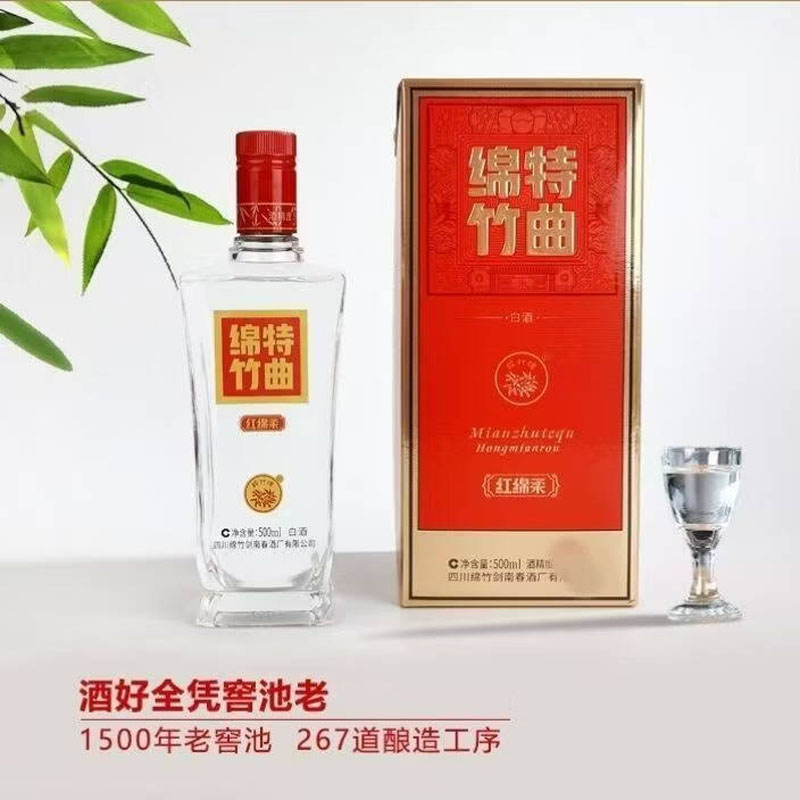 剑南春 绵竹特曲红绵柔 52度500ml*2瓶 口粮自饮