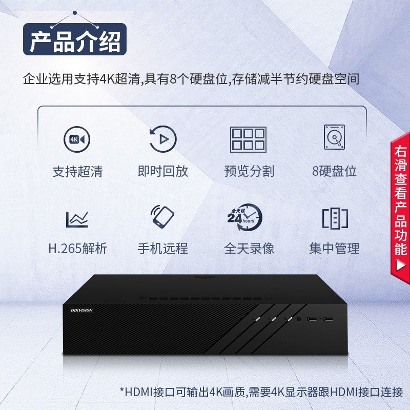 海康威视 8832N-R8 监控系统
