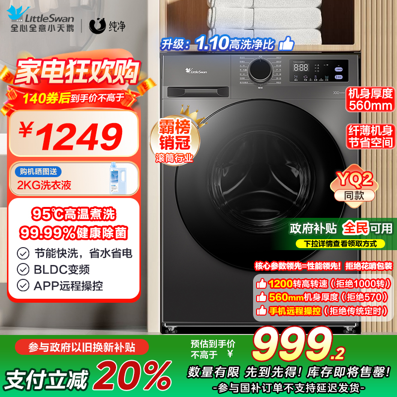小天鹅洗衣机家用全自动10KG大容量蒸汽消毒洗TG100V098PRO [洗净比1.1新款]