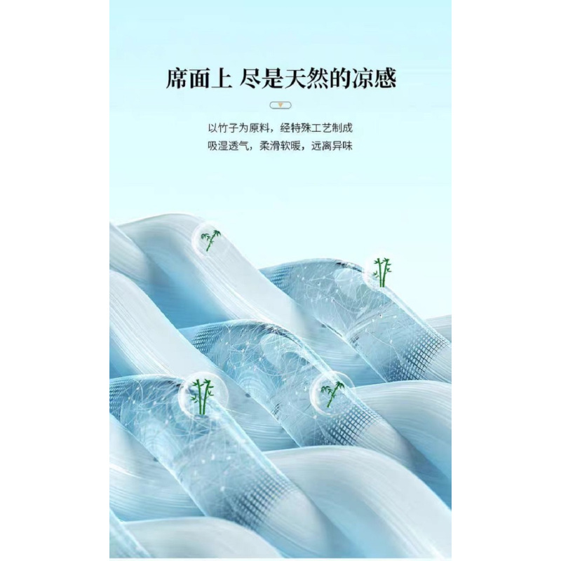 愉悦之家竹纤维3D透气凉席200*230CM