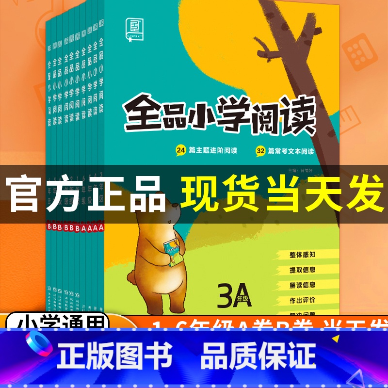 A卷(上册) 小学三年级 [正版]2023秋全品小学阅读一年级二年级三年级四年级五年级六年级a卷b卷上下册语文阅读理解专