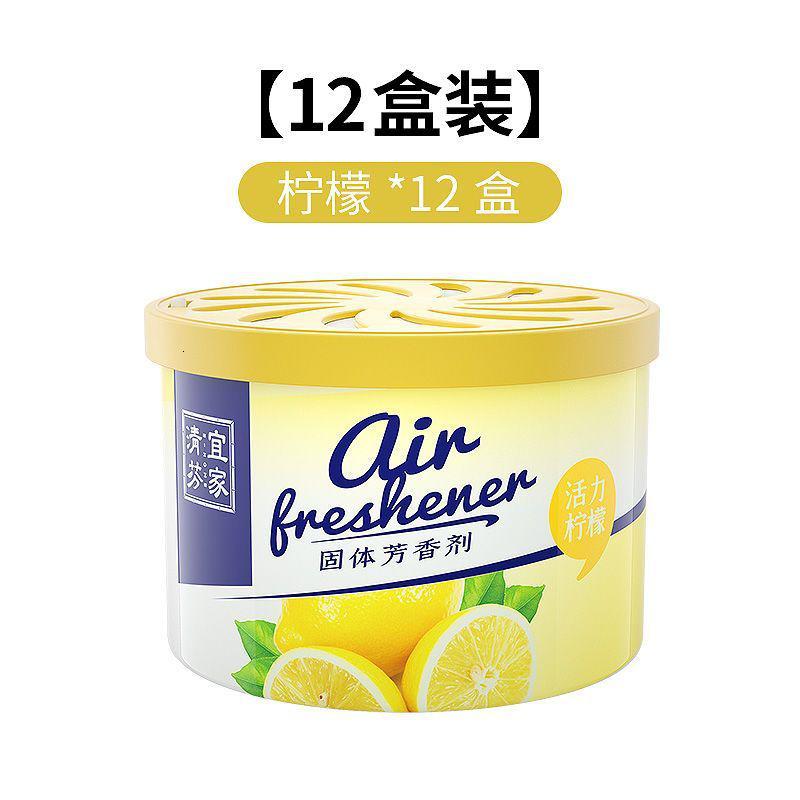 空气清新剂卧室留香除异味家用固体香氛厕所香薰_225 【12瓶装】柠檬*12