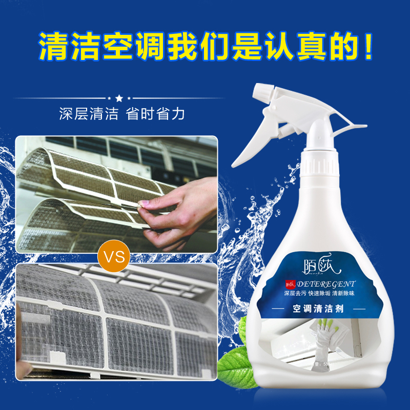 陌莎空调清洁剂500ml