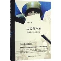 历史的人质 张秋 著 艺术 文轩网