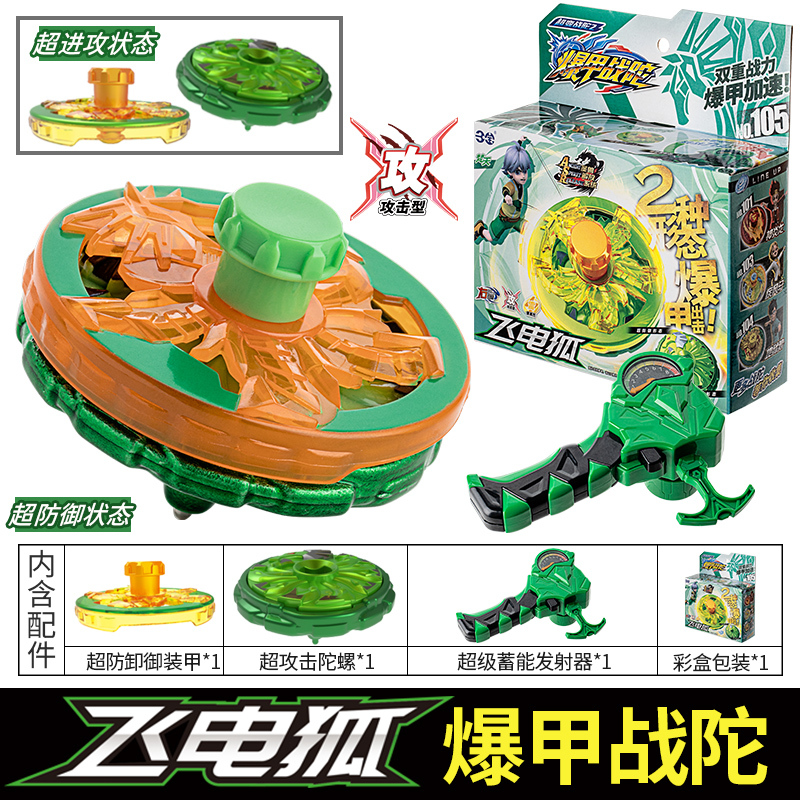 合金陀螺-飞电狐视频介绍_正版超变战陀2爆甲战陀陀螺玩具新款儿童