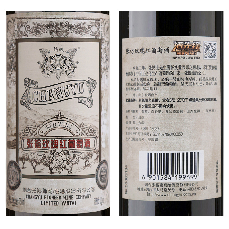 张裕玫瑰红甜葡萄酒750ml*6 张裕红酒 甜型 整箱6瓶装 张裕官方旗舰店