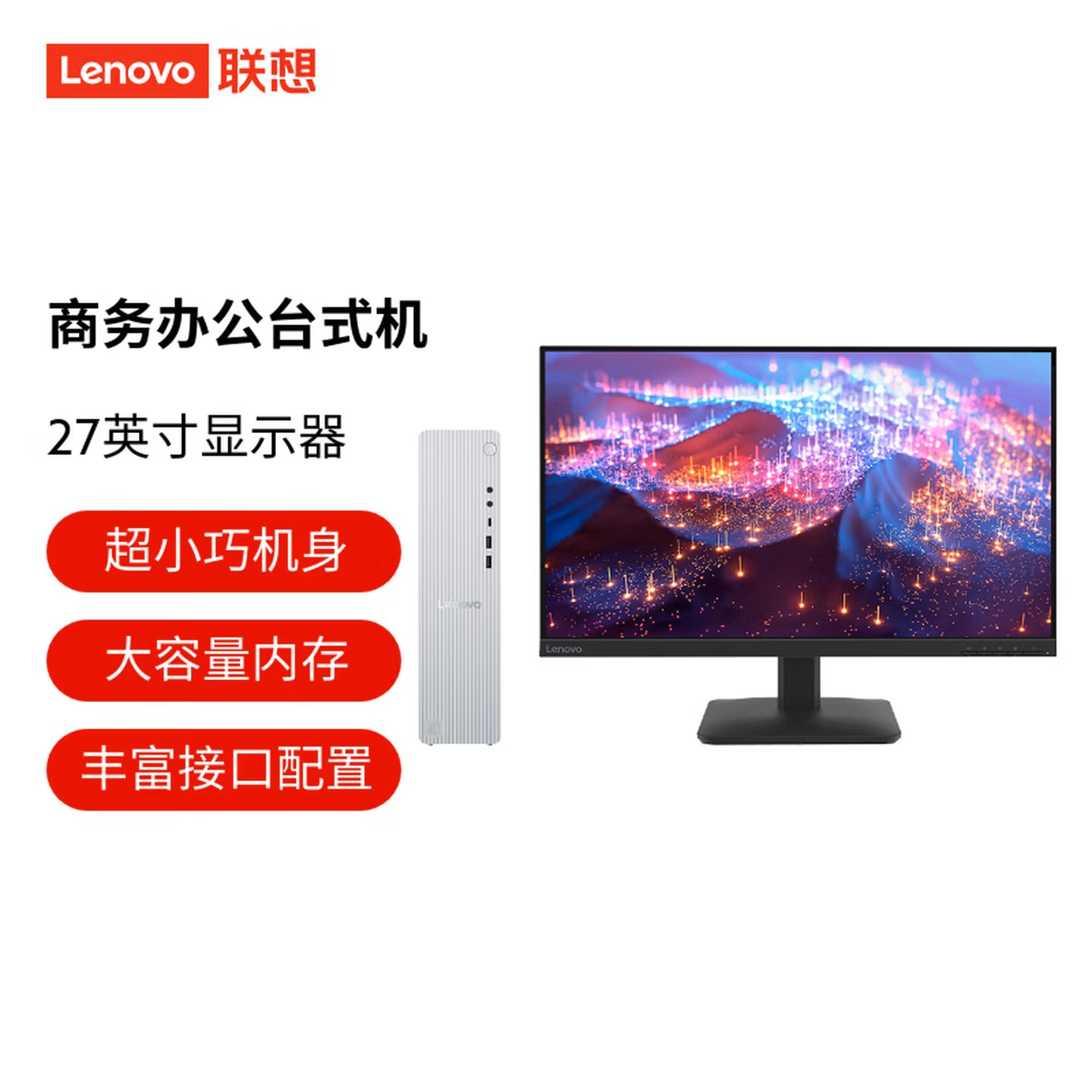 联想（Lenovo）天逸510S尊享版 台式机电脑整机（i5-14400 16G 512G)27英寸