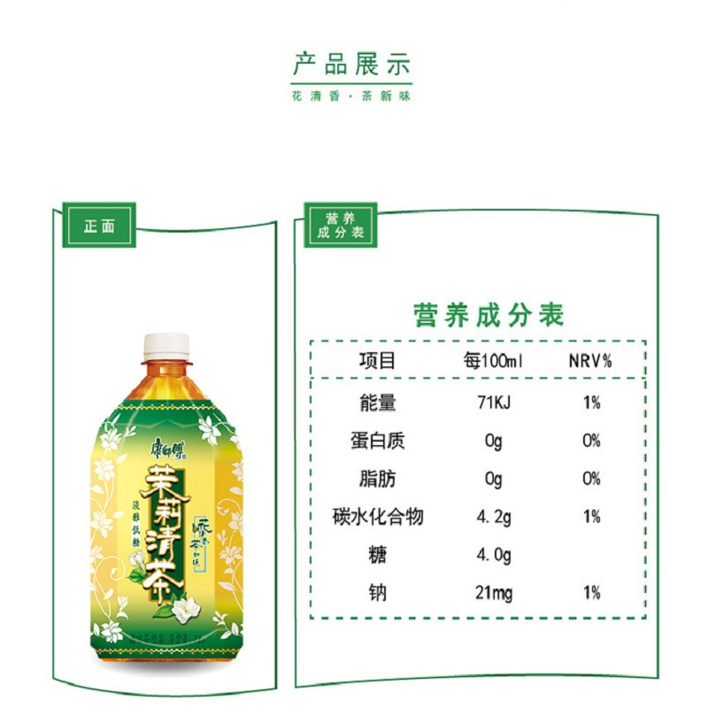 康师傅茉莉清茶1L 1*12