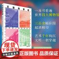 文明的穿越：世界四大博物馆巡礼 赵声良著 中国青年出版社