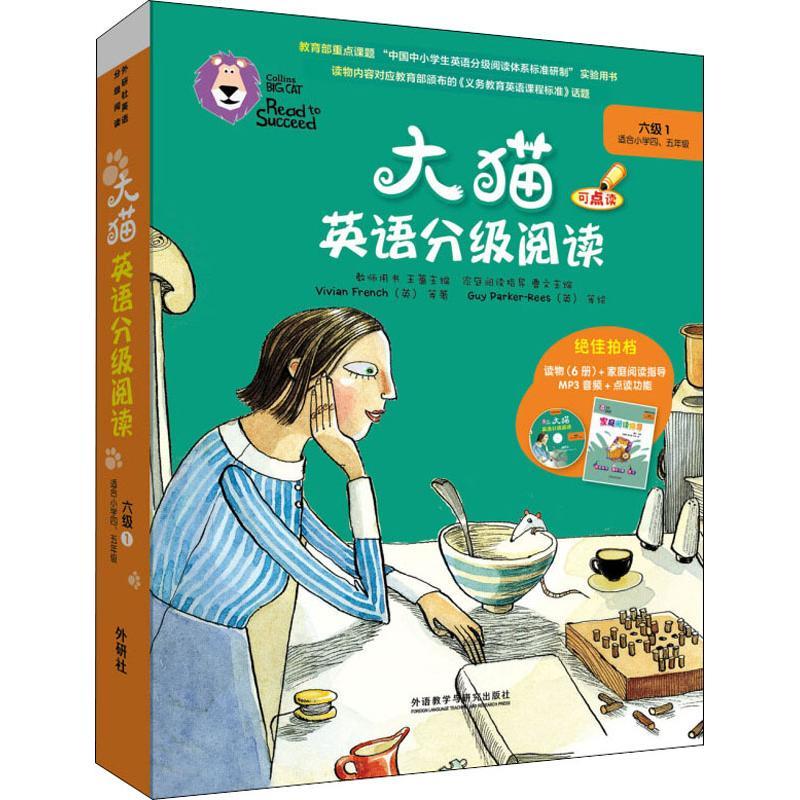 【可点读全7册】大猫英语分级阅读六级1 适合小学4.5少儿英语启蒙入门绘本故事小学生四五年级课外读物亲子阅读共读点读版