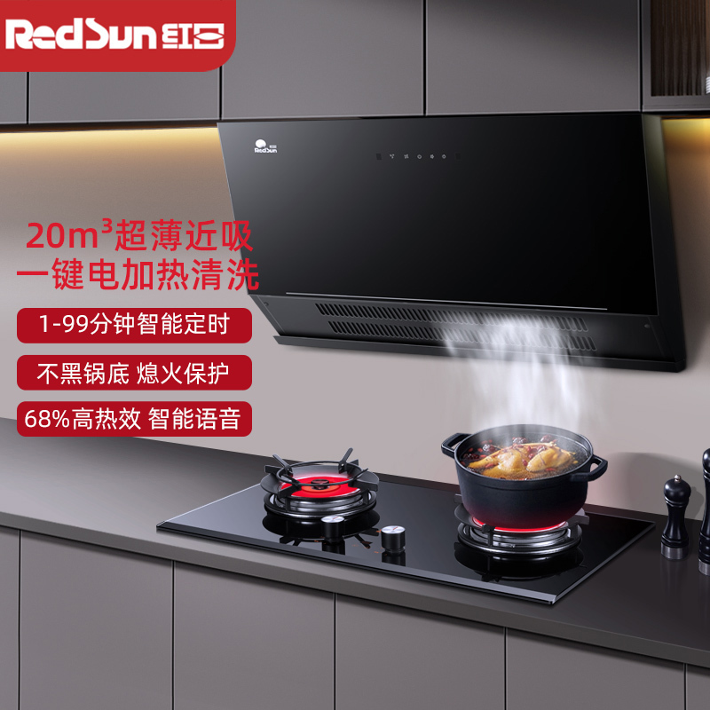 红日(RedSun)烟灶套装家用油烟机超薄近吸抽油烟机红外灶节能大线定时火力高热效灶 JED25H+TEM608B天然气