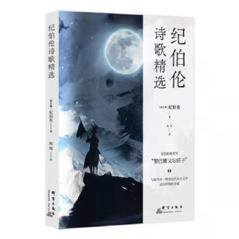 诺森纪伯伦诗歌精选【黎巴嫩】纪伯伦9787519307059群言出版社