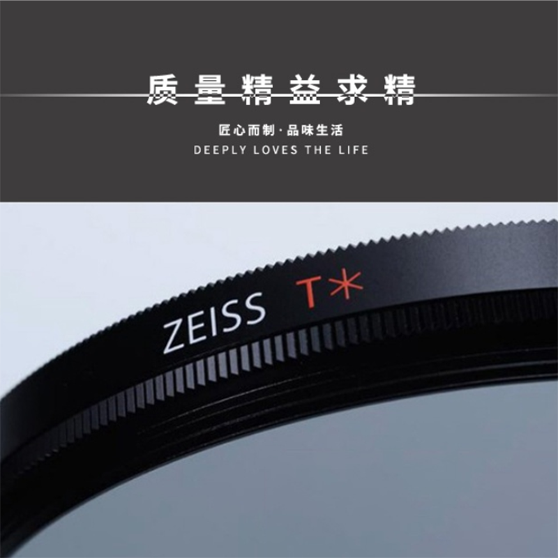 蔡司（ZEISS）67mmUV镜 T*镀膜 卡尔蔡司镜片UV镜 保护镜头 减光 UV Filter 滤镜 67mm