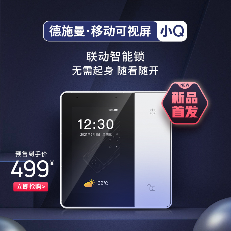 德施曼移动可视屏小Q联动指纹锁家用防盗门全自动猫眼人脸智能锁