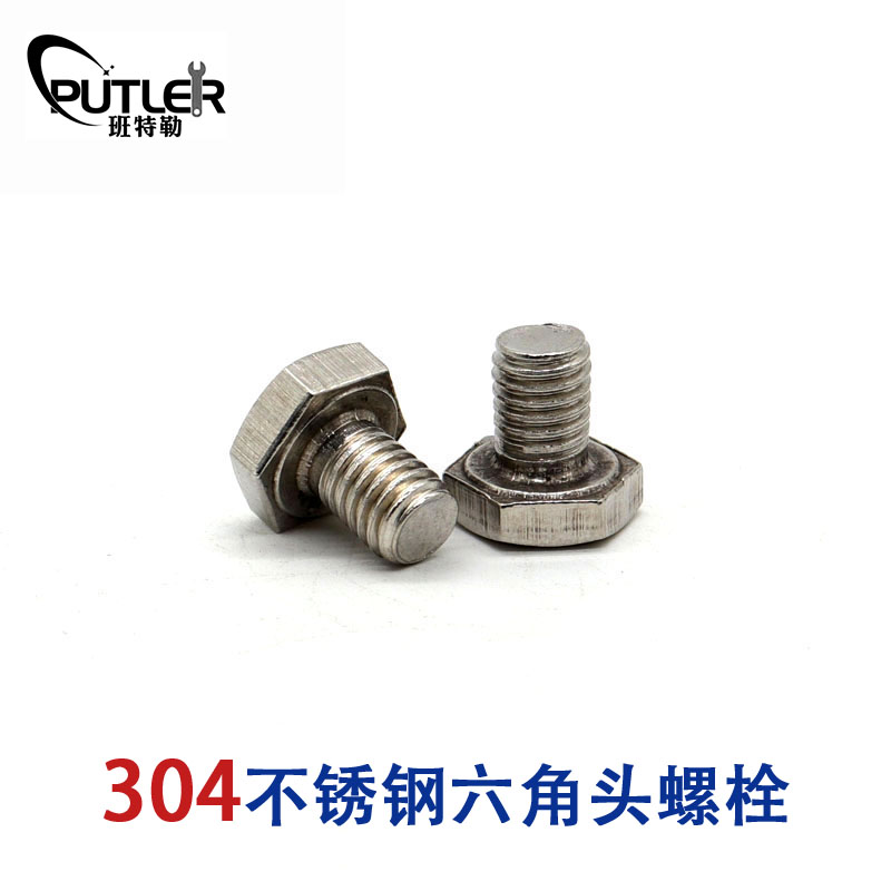 班特勒不锈钢六角头螺栓-A、B级 M8×25mm A2-70级高清大图