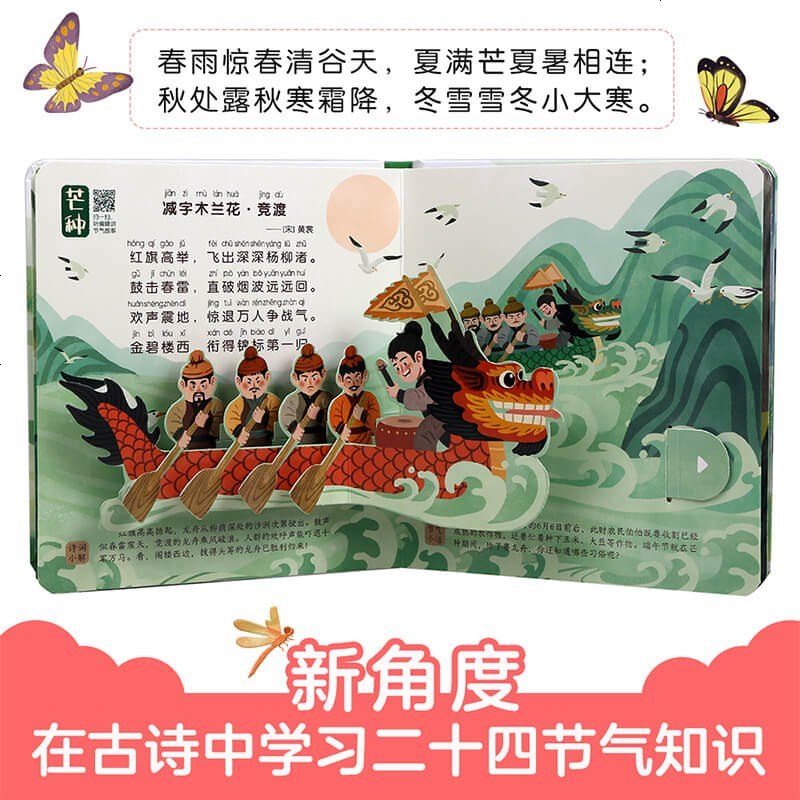 科普中国书籍翻翻亲子3d全套传统百科大全书翻翻0-3岁立体书4册少儿知识儿童古诗词二十四节气互动里的绘本宝宝文化书