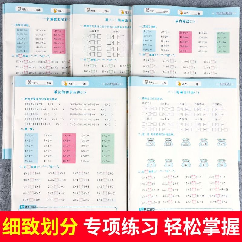 有余数的除法 小学通用 [正版]乘法口诀表专项练习题九九乘除法表内乘法除法小学生有余数乘除法竖式计算二年级上册数学思维训