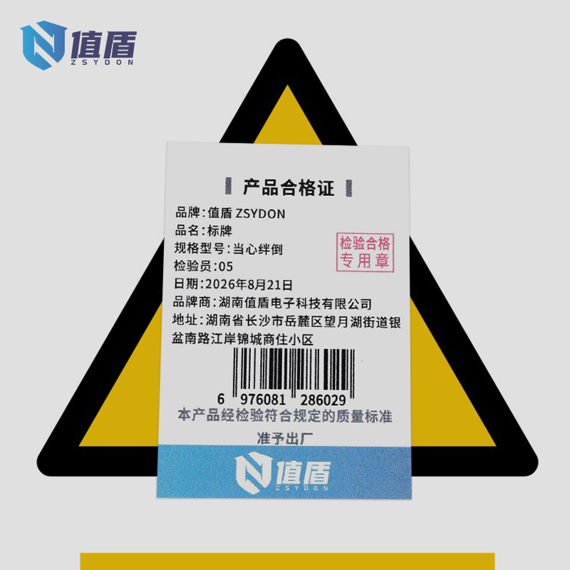 值盾ZSYDON 标牌 当心绊倒/张高清大图