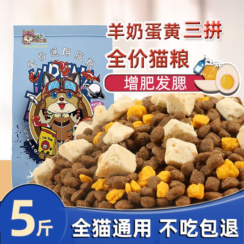 猫粮1.5kg幼猫猫粮深海鱼肉室内英短美短流浪猫1斤3斤|鸡肉冻干双拼3斤