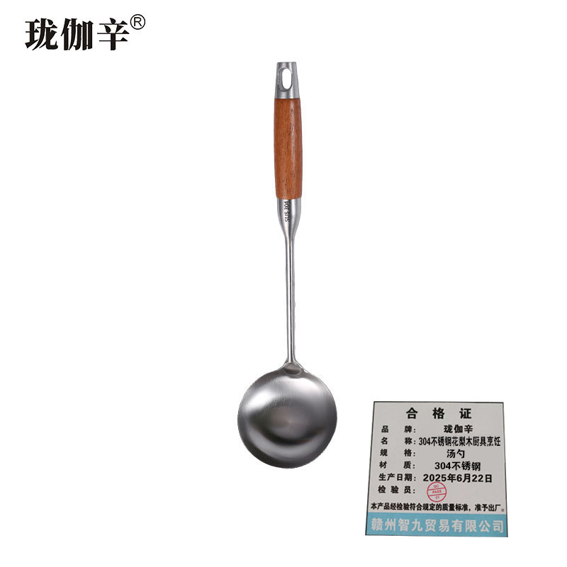 珑伽辛 304不锈钢花梨木厨房烹饪 汤勺/把 汤勺/把