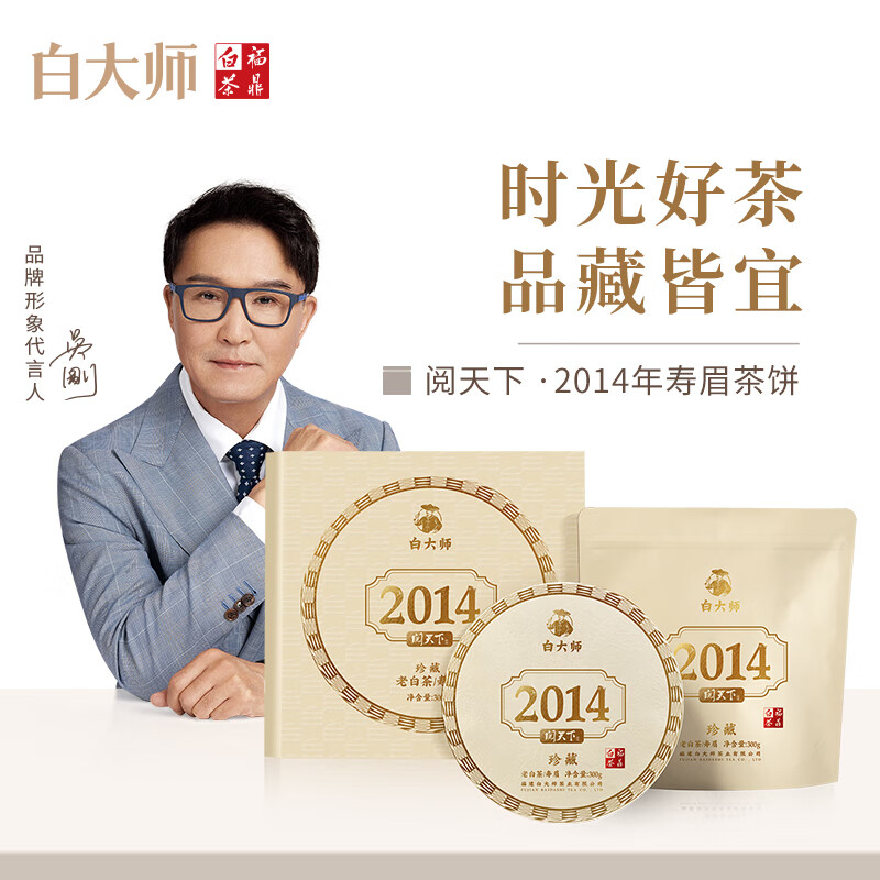 白大师白茶阅天下茶叶2014年寿眉白茶福鼎老白茶茶饼300g