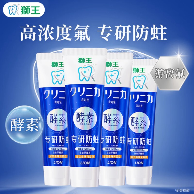 狮王 齿力佳专研防蛀牙膏(留兰香薄荷香型) 130g*4