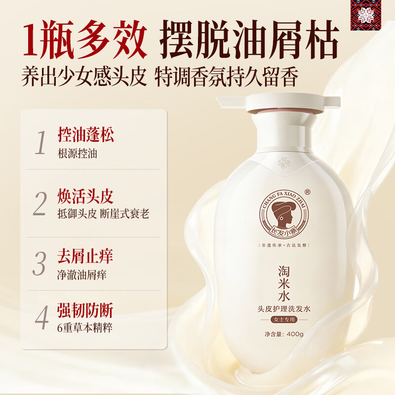 长发小寨淘米水头皮护理洗发水(女士专用)400g B1154