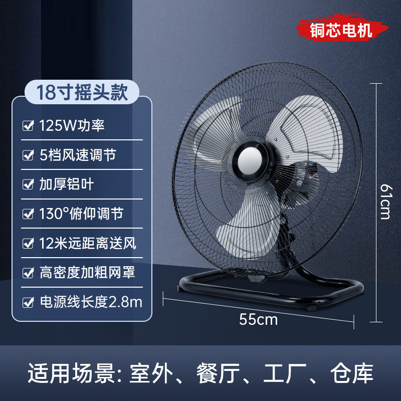 美瑞欧 工业风扇 趴地风扇强力调节风力坐台落地扇18寸5档调节+摇头(单位:台)
