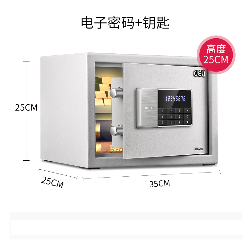 得力 92619 保险箱保管箱 系列电子密码保险柜小型入柜式保管箱