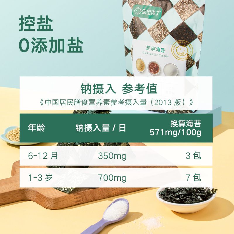 宝宝馋了 [预售付尾款]儿童孕妇零食海苔碎芝麻夹心脆六包装
