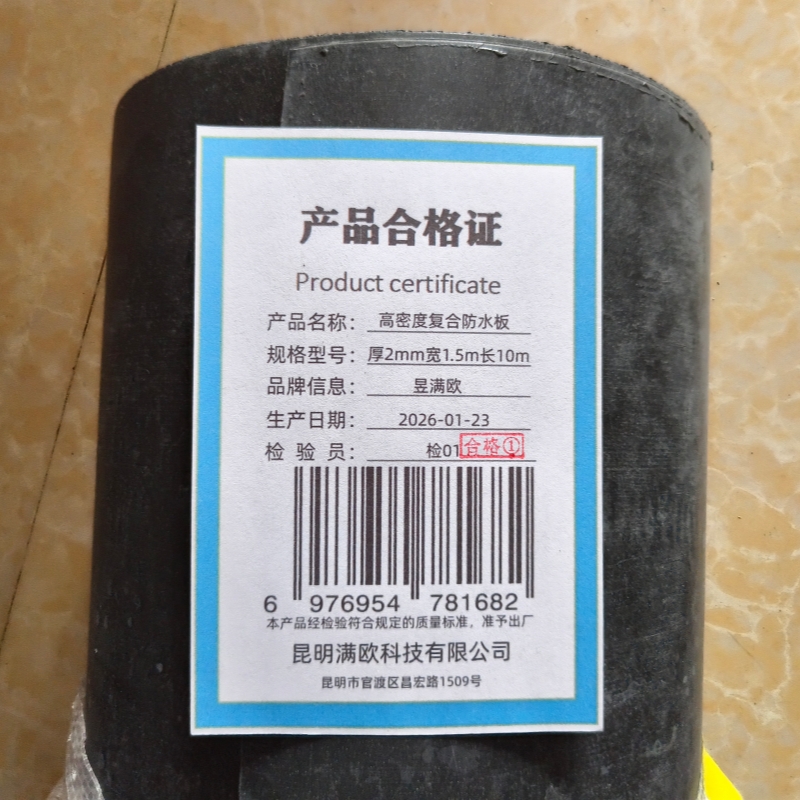 昱满欧 高密度复合防水板 厚2mm宽1.5m长10m /卷高清大图