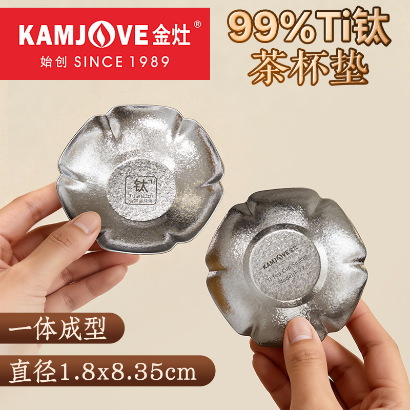 金灶F-77钛茶杯垫家用喝茶茶杯托隔热垫功夫茶具配件茶道专用高清大图