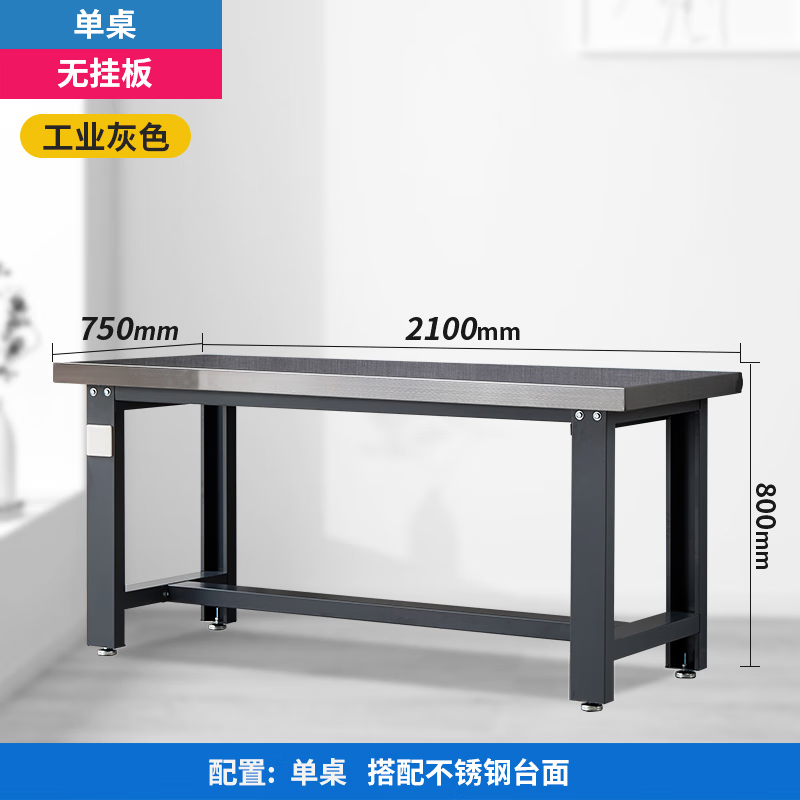 晋舰重型不锈钢工作台操作台维修台车间检验台实验台2100*750*800单桌高清大图