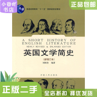 [正版]二手英国文学简史刘炳善新增订本 刘炳善 河南人民出版社