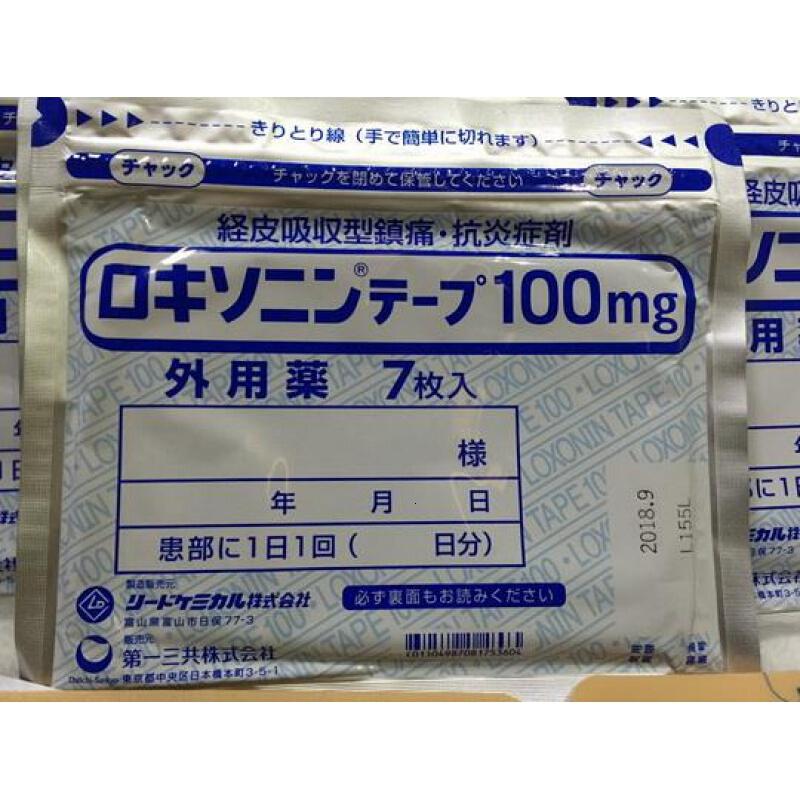 九光膏贴日本九光久日本光久膏贴胳膊九光原装膝肘冷感一三共手肘关节贴腱鞘跌打贴膏 一三共冷感100mg
