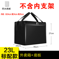 外卖箱保温箱大小号送餐箱子骑手跑腿配送装备防水加厚保温箱包袋 23升黑色拉链款~箱子+底板【小号无卡扣隔断】