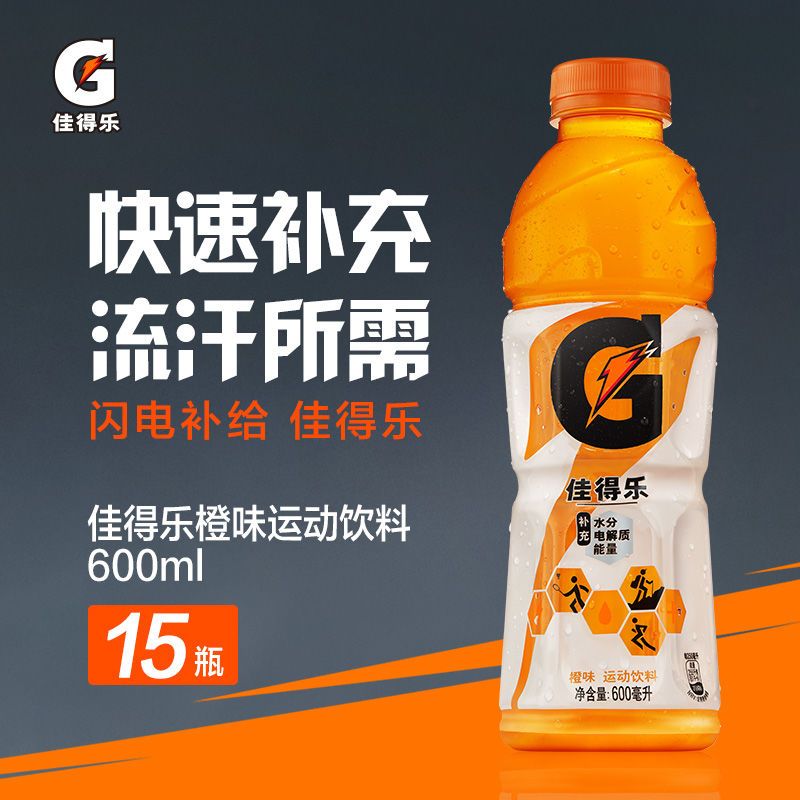 佳得乐橙味600ml*15瓶功能饮料多口味整箱批发百事可乐出品高清大图