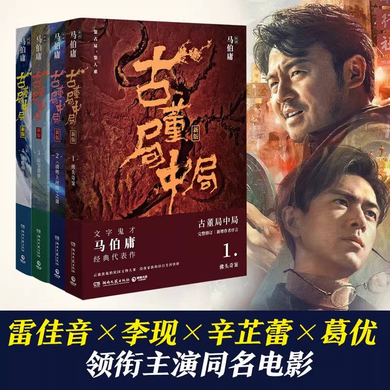 [全24册]马伯庸作品系列 [正版]任选单本/套装马伯庸作品集23册长安的荔枝太白金星有点烦大医两京十五日长安十二时辰显高清大图