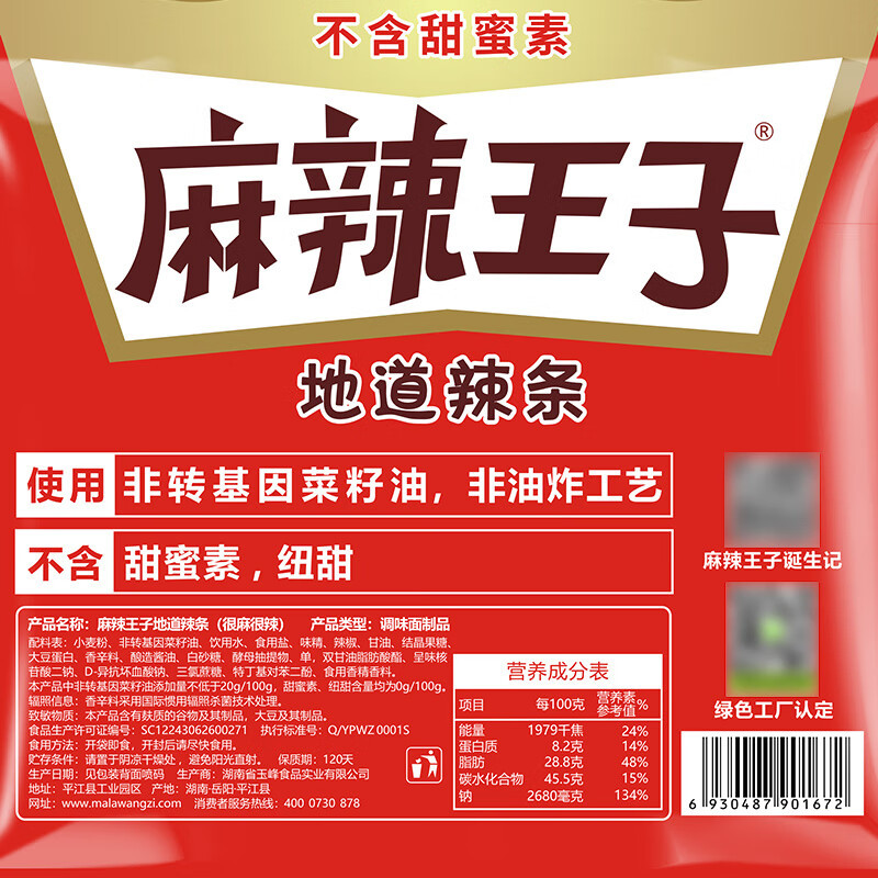 麻辣王子地道辣条麻辣条面筋110g*3湖南很麻狠辣微麻微辣独立小包装