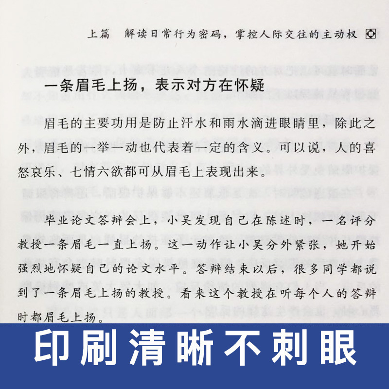 [正版]行为心理学 破解心理密码微表情社会心理学与生活入门基础书籍高清大图