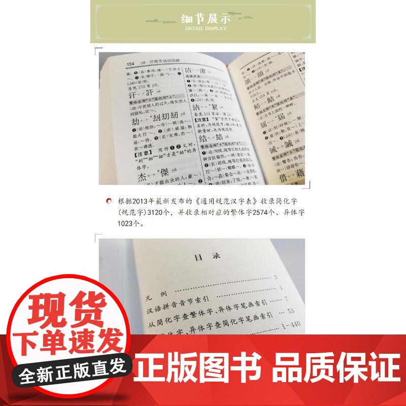 简化字繁体字异体字对照字典 四川辞书出版社 汉语大字典编纂处 著 汉语大字典编纂处 编高清大图