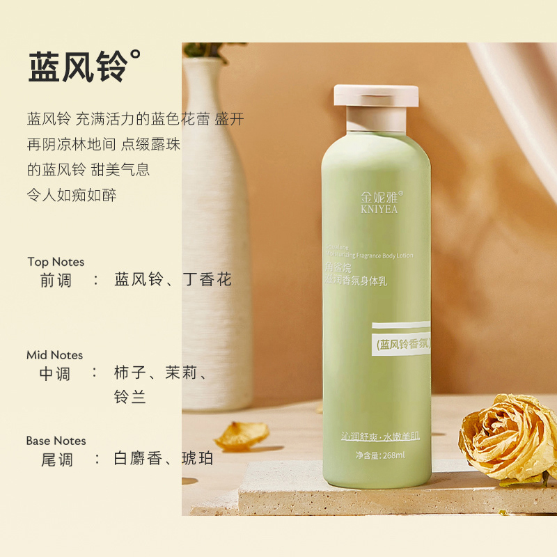 金妮雅角鲨烷(蓝风铃香氛)身体乳268g 全身补水保湿滋润清爽持久润肤乳嫩肤高清大图